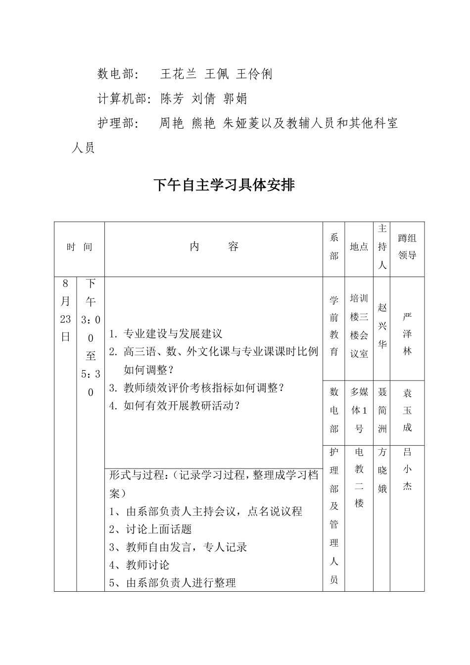 公安县职教中心学校2016年暑期教师集训实施方案_第2页