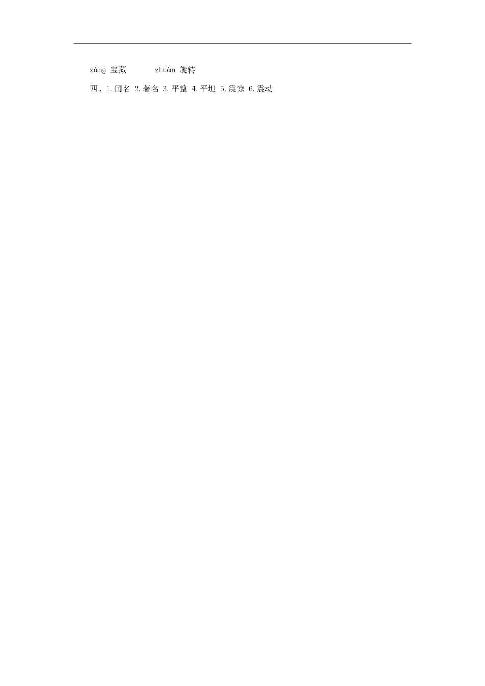 _奇怪的大石头习题精选_第2页