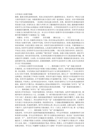 小学英语口语教学策略