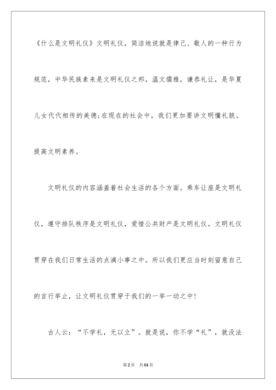 2024中华文明赞演讲稿_17_第2页