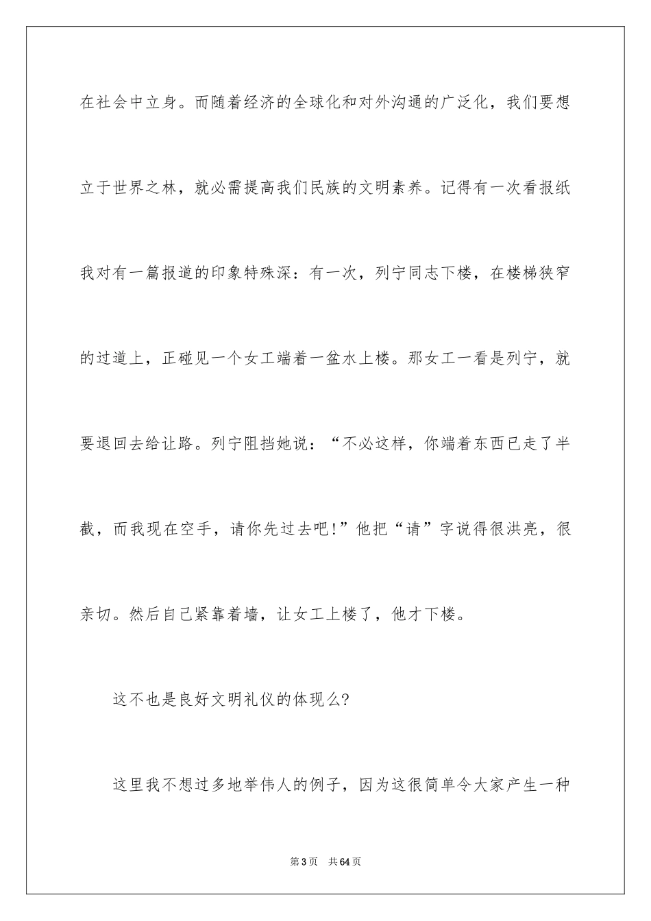 2024中华文明赞演讲稿_17_第3页