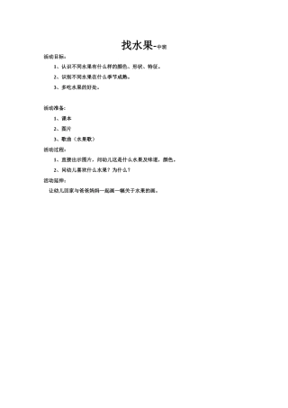 找水果 (2)