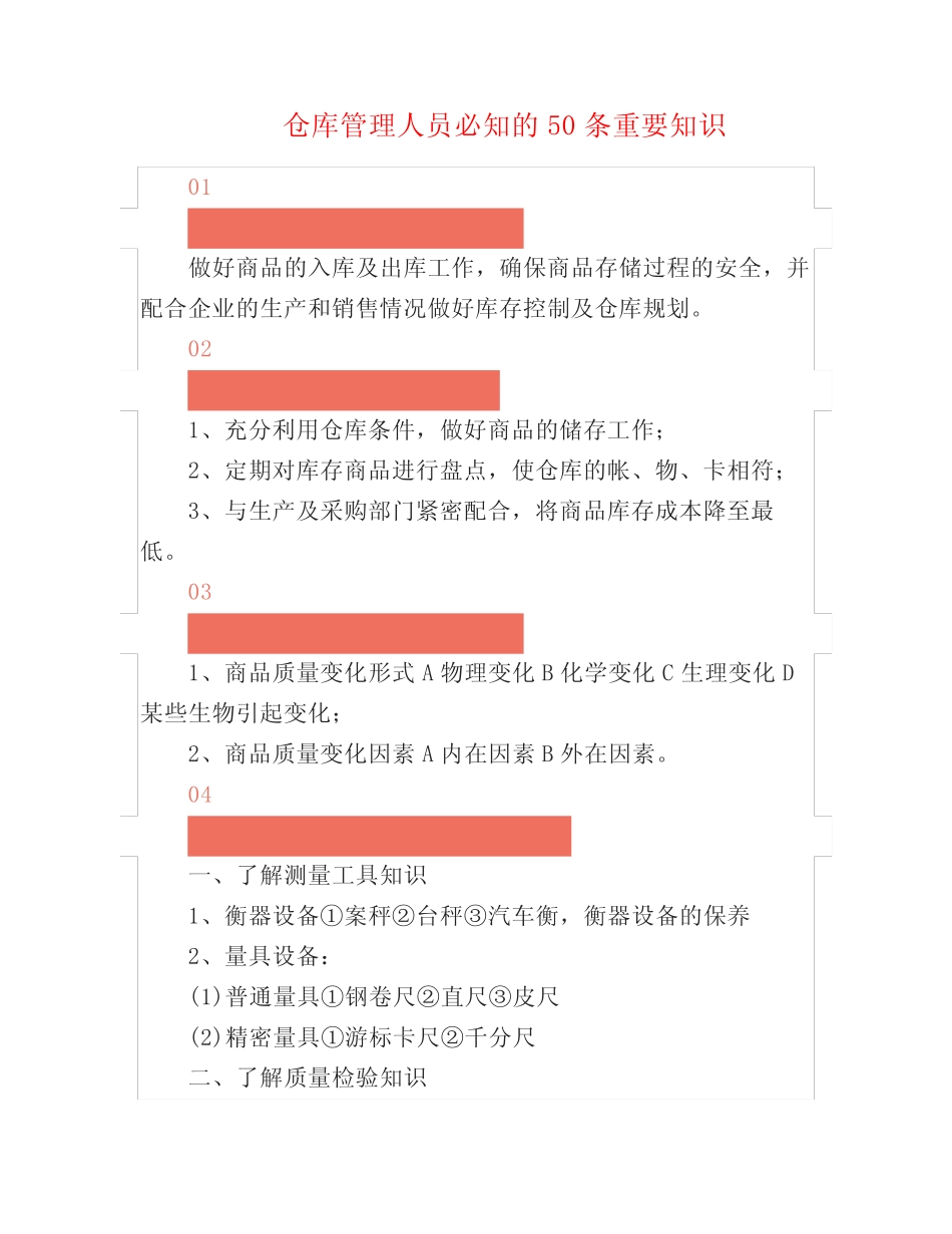 仓库管理人员必知的50条重要知识_第1页