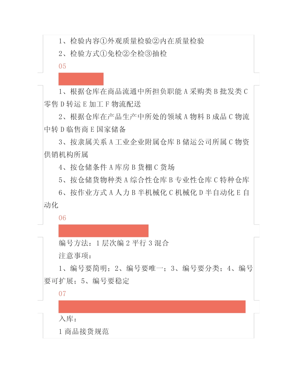 仓库管理人员必知的50条重要知识_第2页