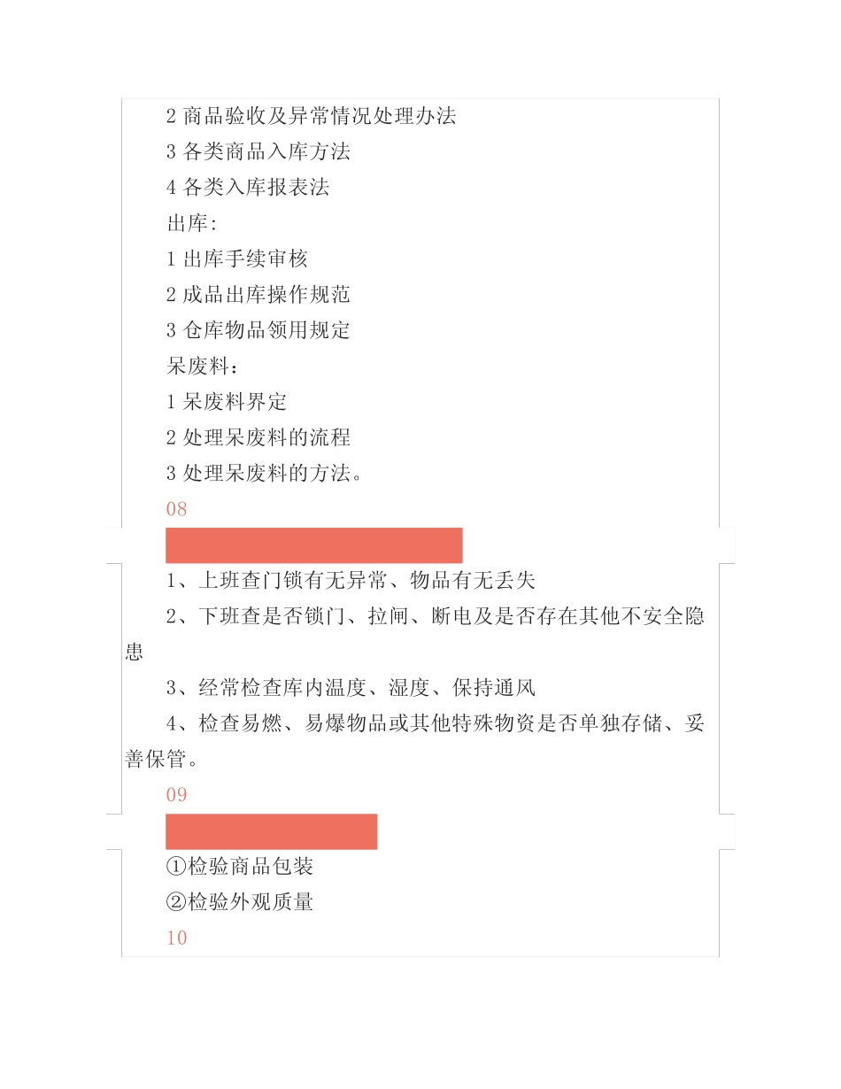 仓库管理人员必知的50条重要知识_第3页