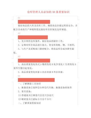 仓库管理人员必知的50条重要知识