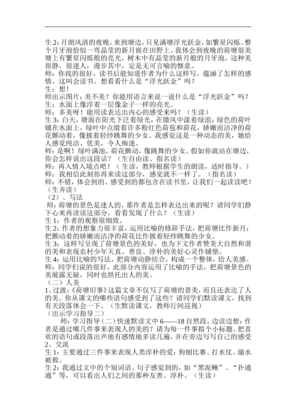 荷塘旧事教学实录_第2页