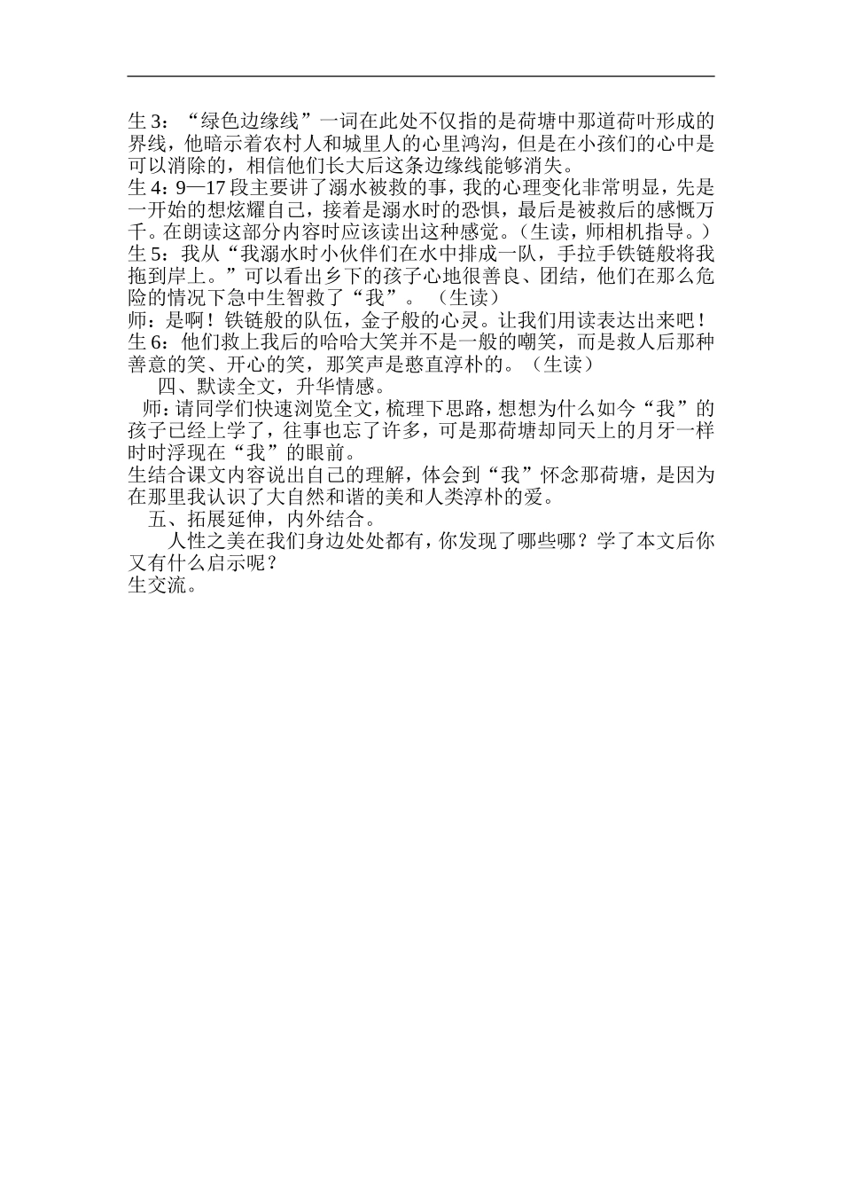 荷塘旧事教学实录_第3页