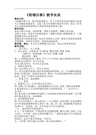 荷塘旧事教学实录