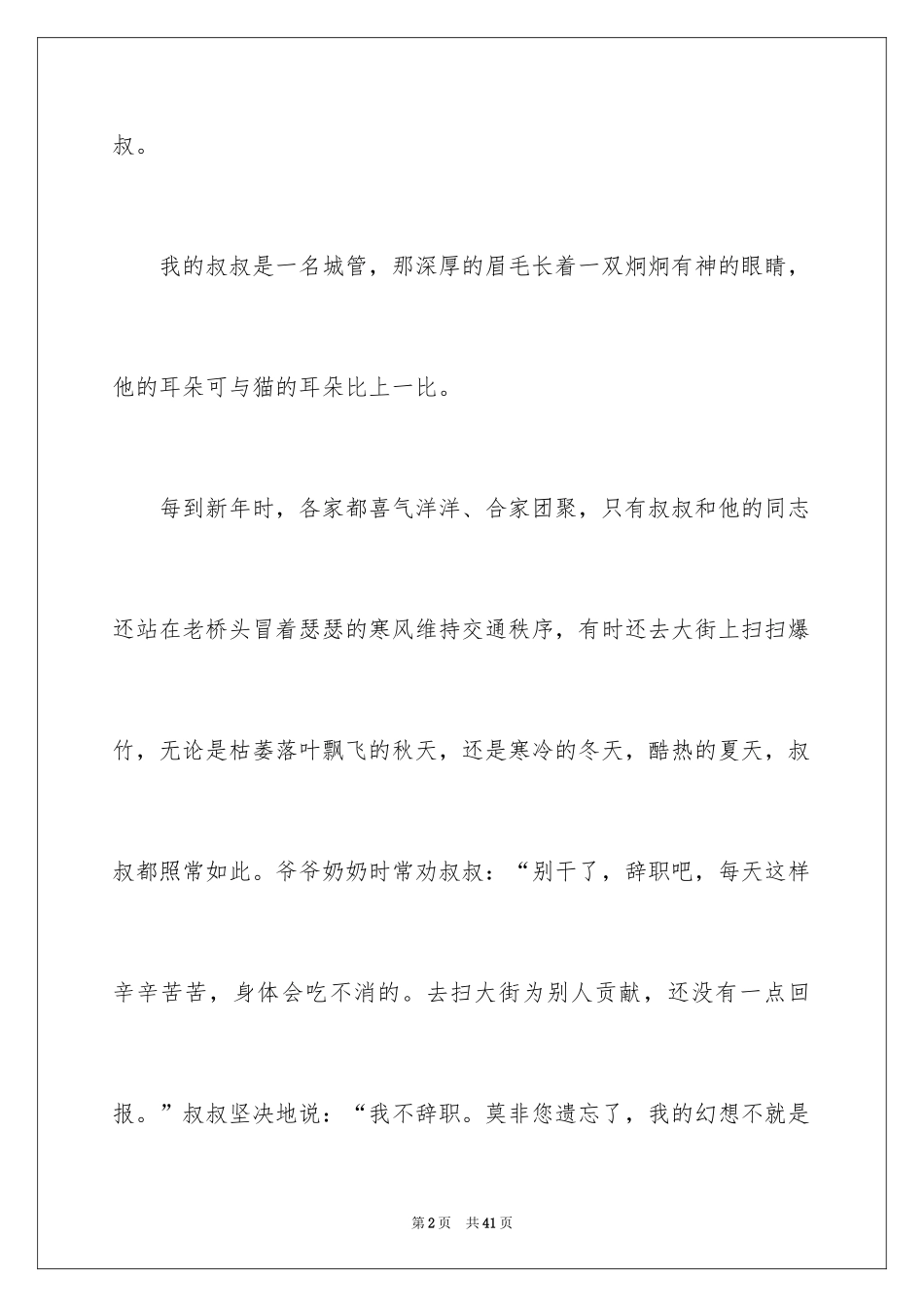 2024人物描写作文_21_第2页