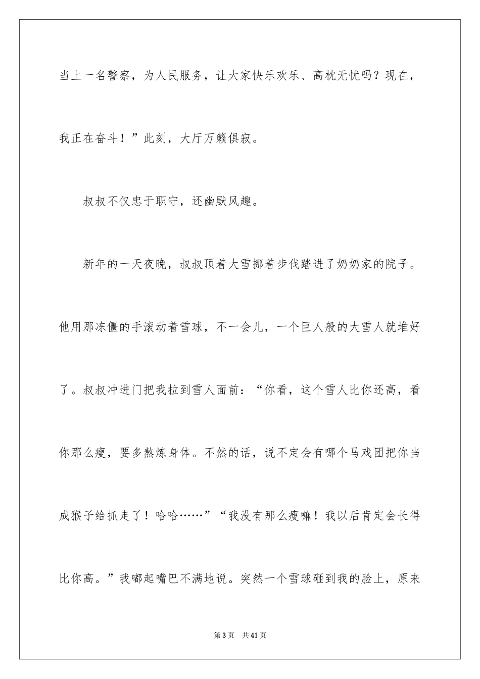 2024人物描写作文_21_第3页