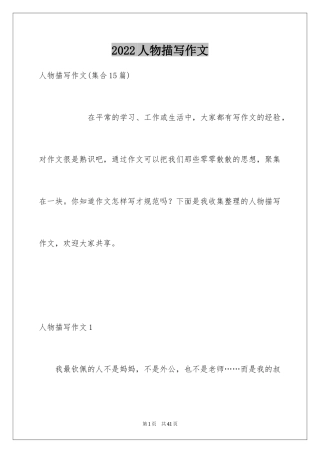2024人物描写作文_21