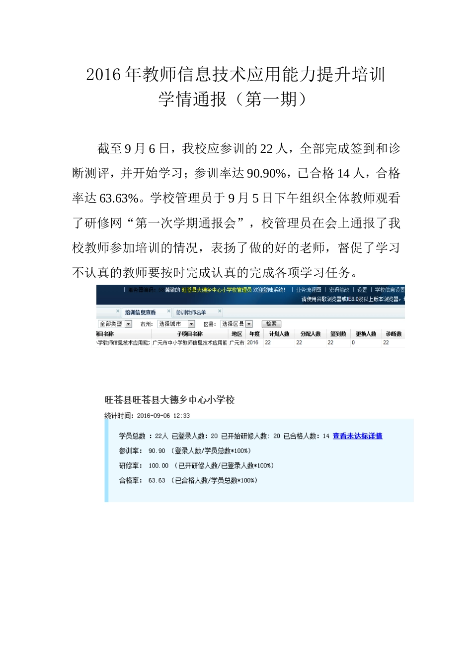 学情通报（第一期）_第1页