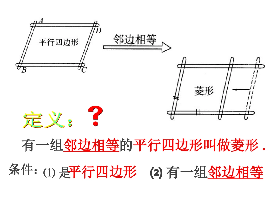 菱形的性质与判定第课时菱形的性质_第2页
