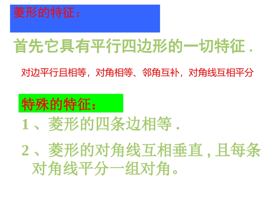 菱形的性质与判定第课时菱形的性质_第3页