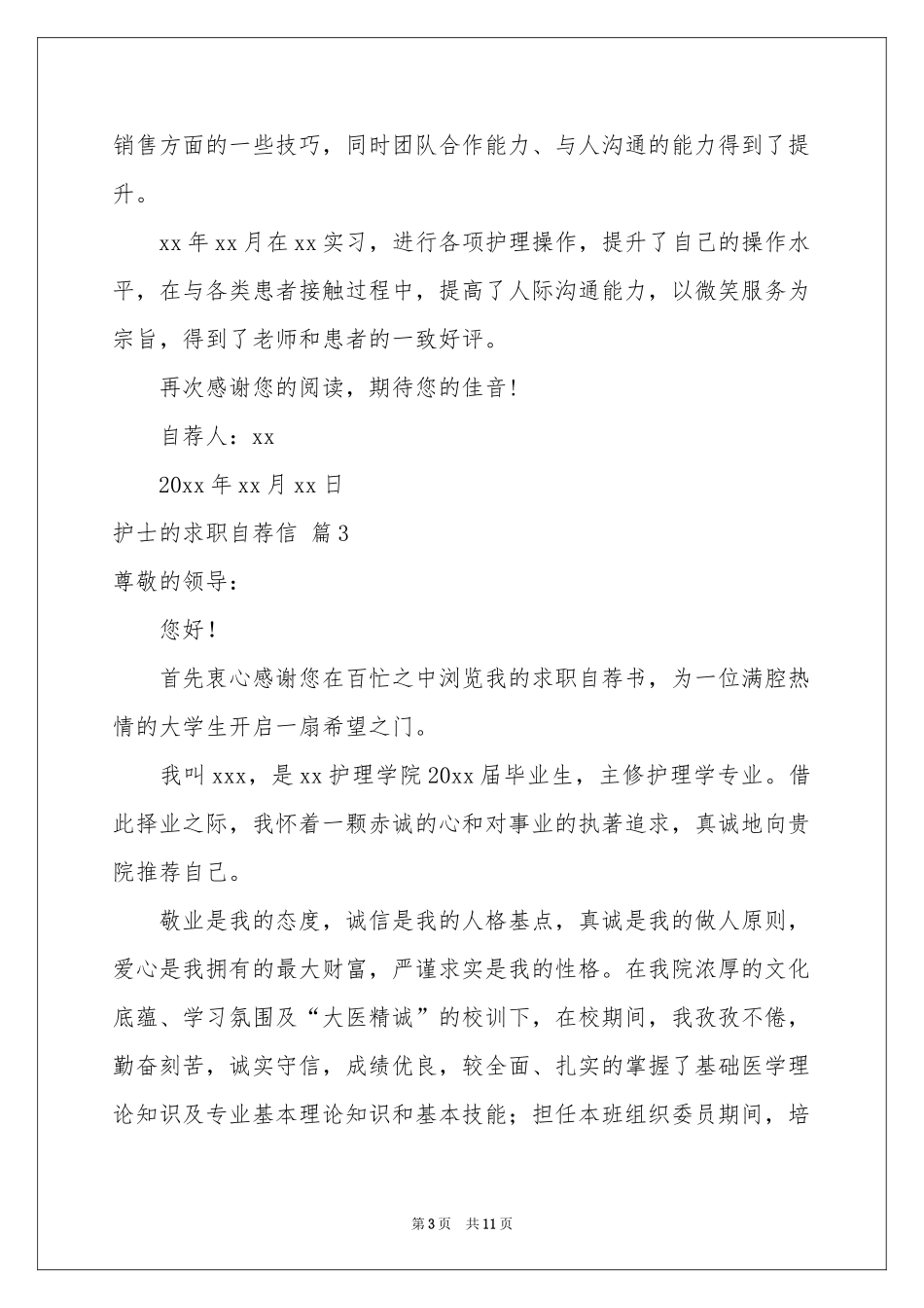 护士的求职自荐信锦集7篇_第3页