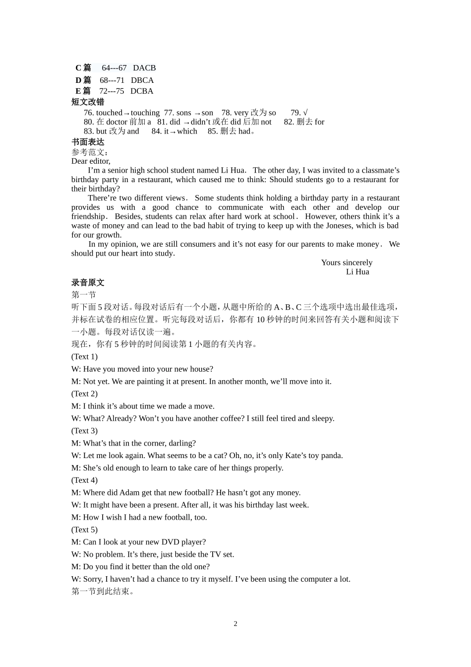 期考参考答案_第2页