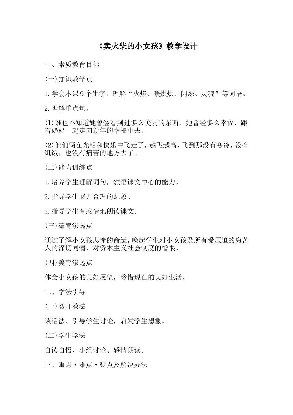 《卖火柴的小女孩》教学设计_第1页