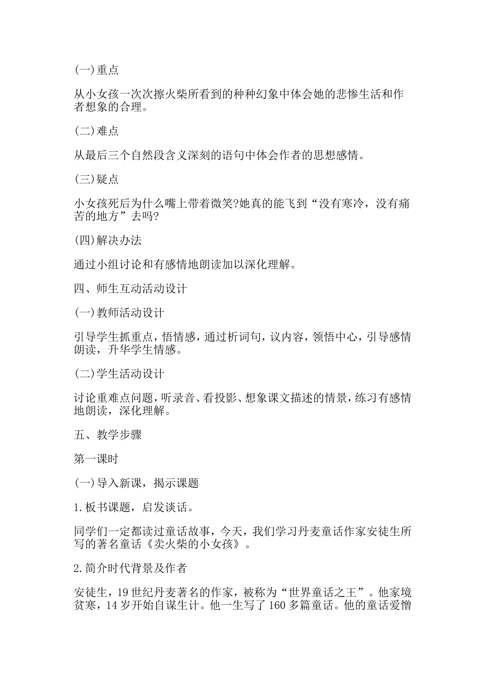 《卖火柴的小女孩》教学设计_第2页
