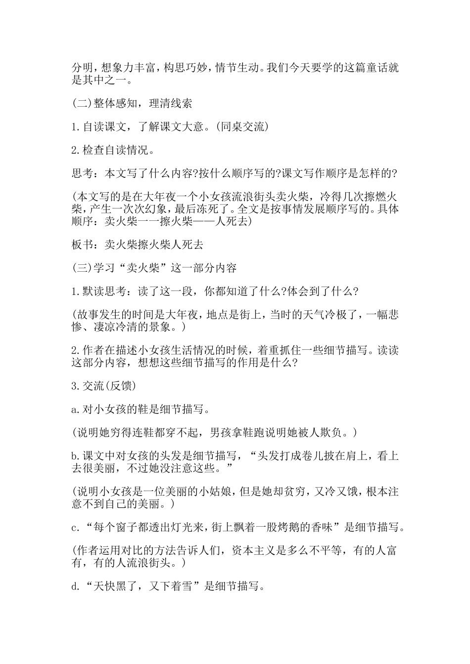 《卖火柴的小女孩》教学设计_第3页