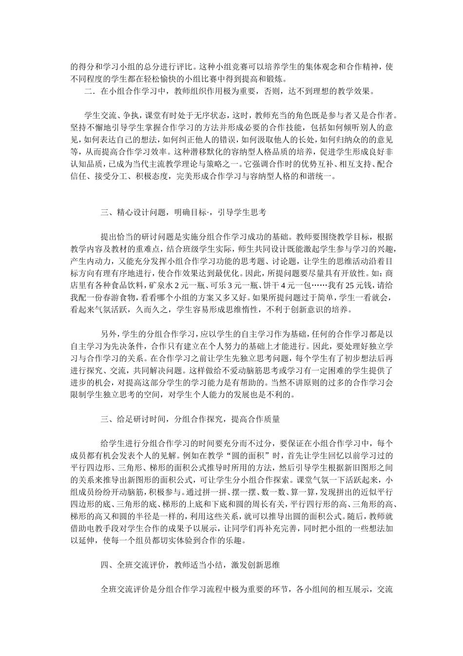 数学教学中怎样有效利用小组合作_第2页