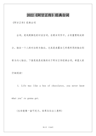 2024《阿甘正传》经典台词