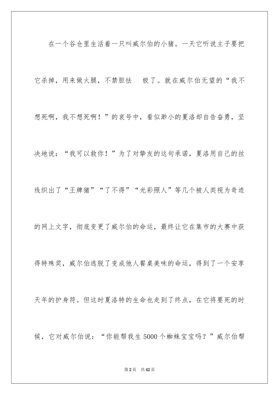 2024《夏感》优秀读后感_第2页