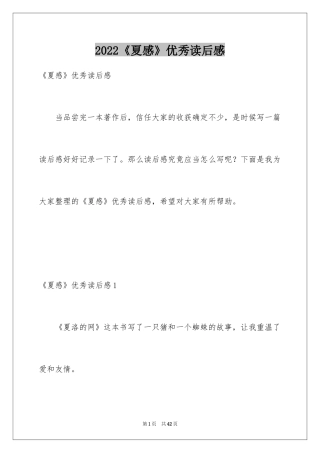 2024《夏感》优秀读后感