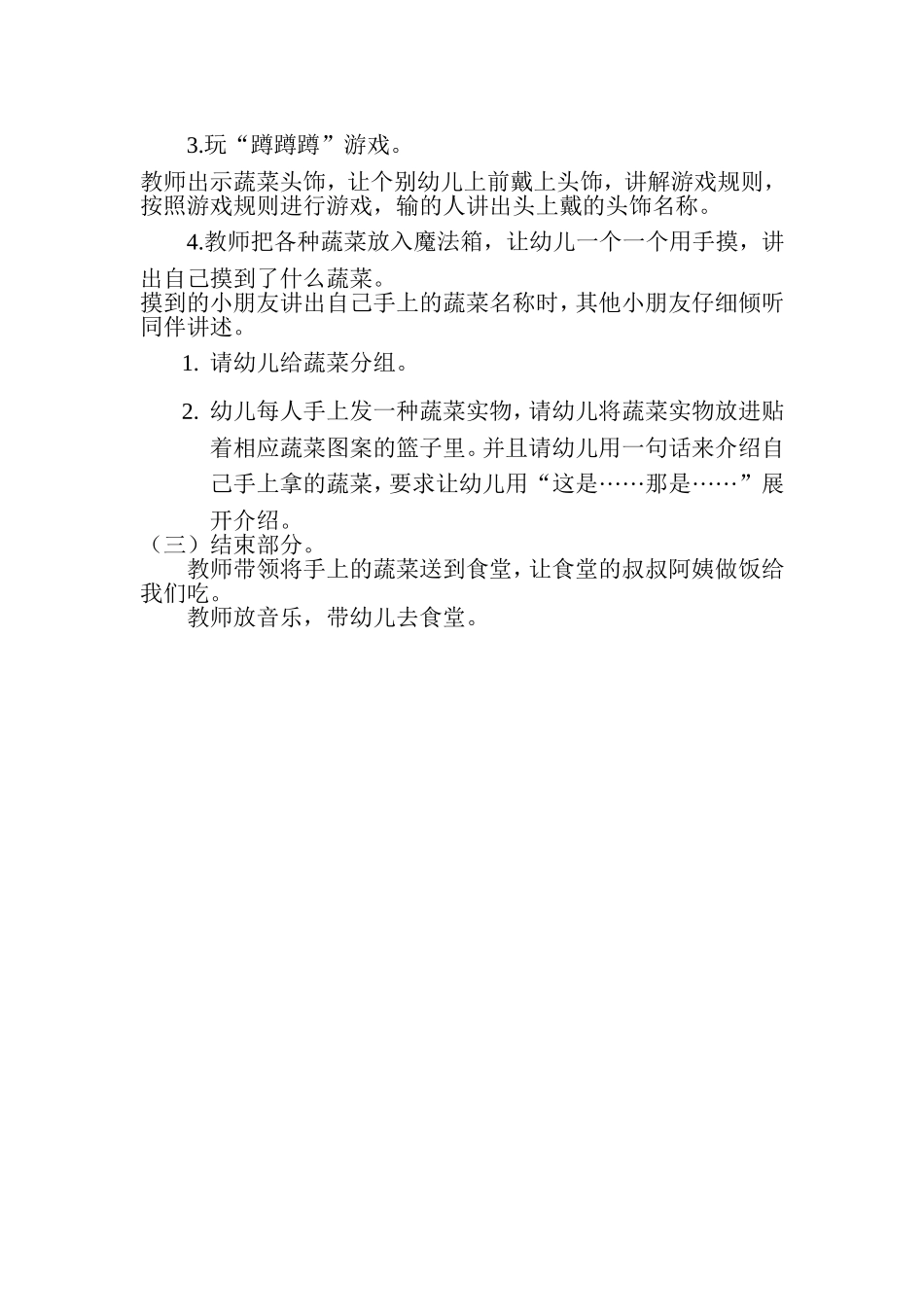 中班语言活动；常见的蔬菜_第2页