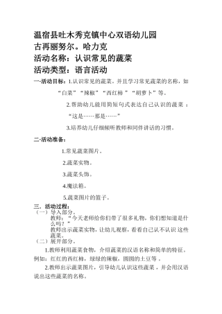 中班语言活动；常见的蔬菜