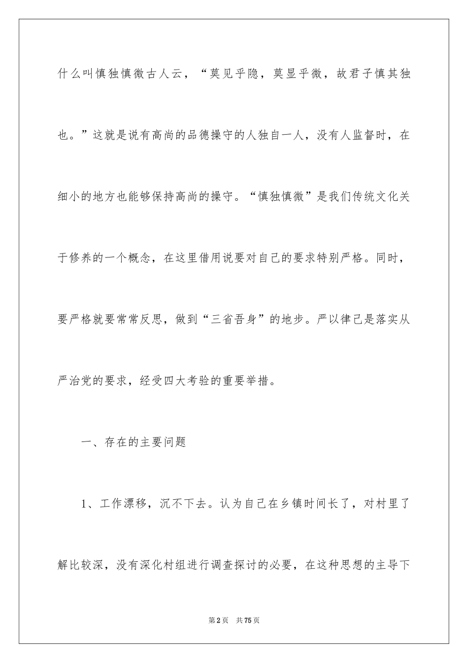 2024严以律己发言稿_3_第2页