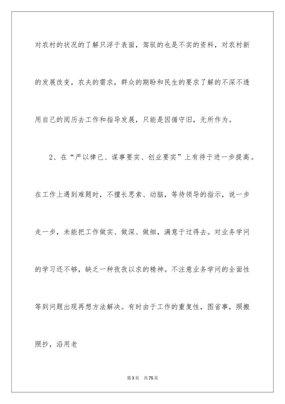 2024严以律己发言稿_3_第3页