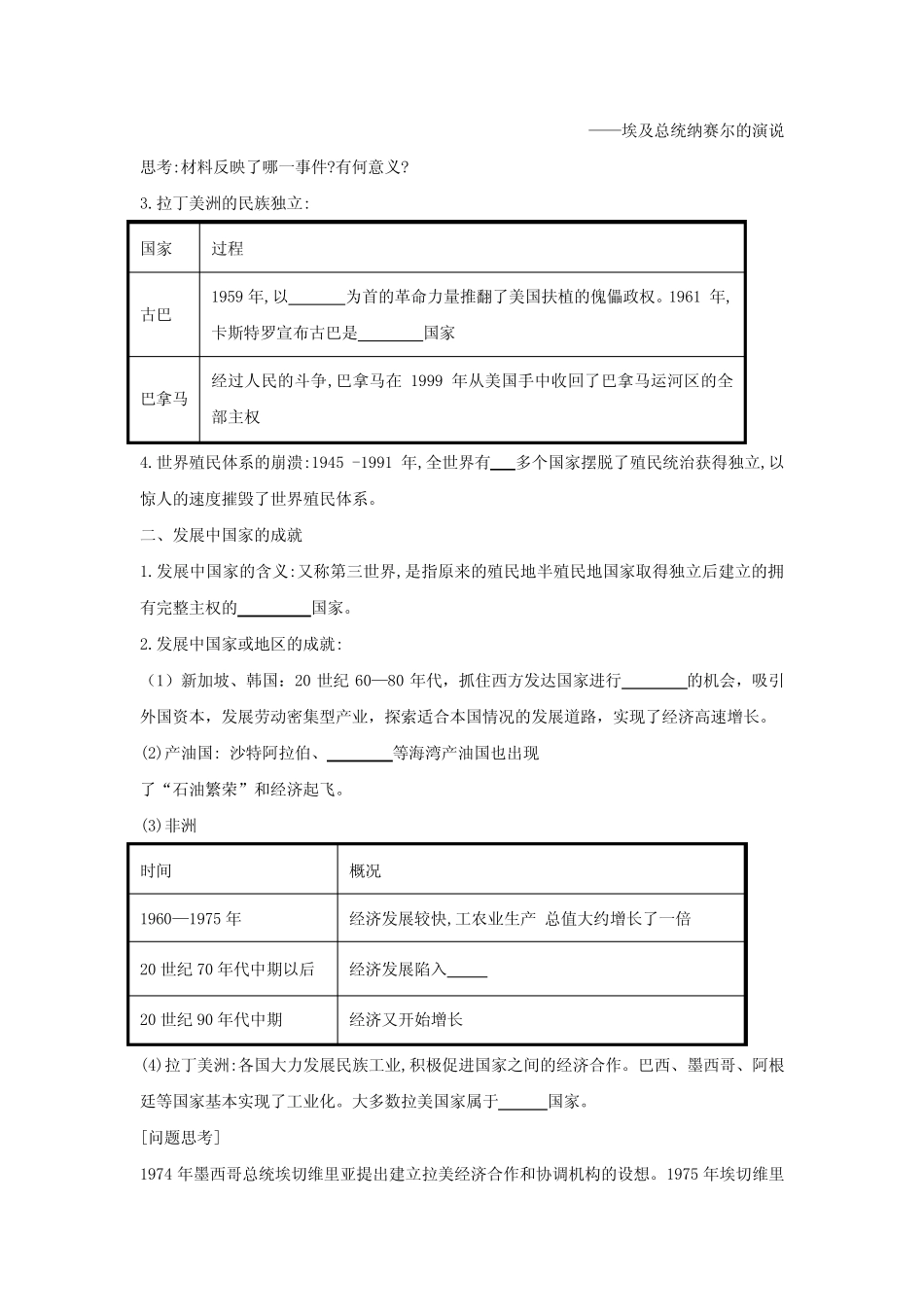 第21课 世界殖民体系的瓦解与新兴国家的发展 学案_第2页
