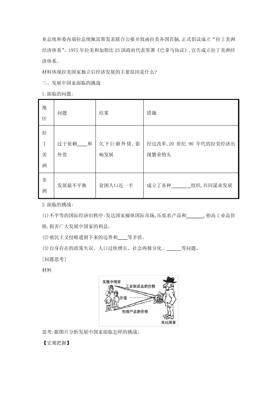 第21课 世界殖民体系的瓦解与新兴国家的发展 学案_第3页