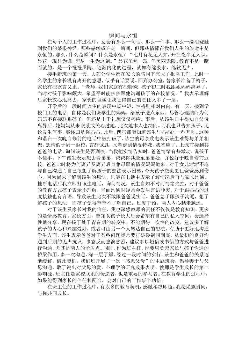 分享教育故事_第1页