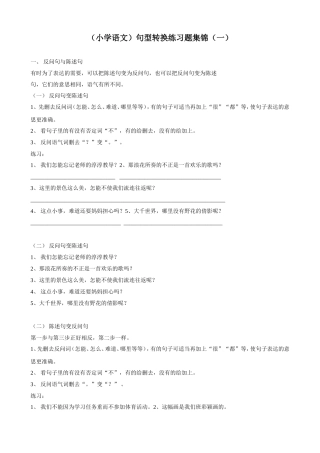 【强烈推荐】句型转换练习题