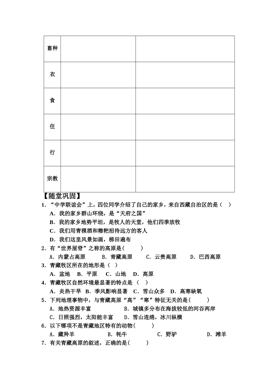 海拔最高的牧区（导学案）_第2页