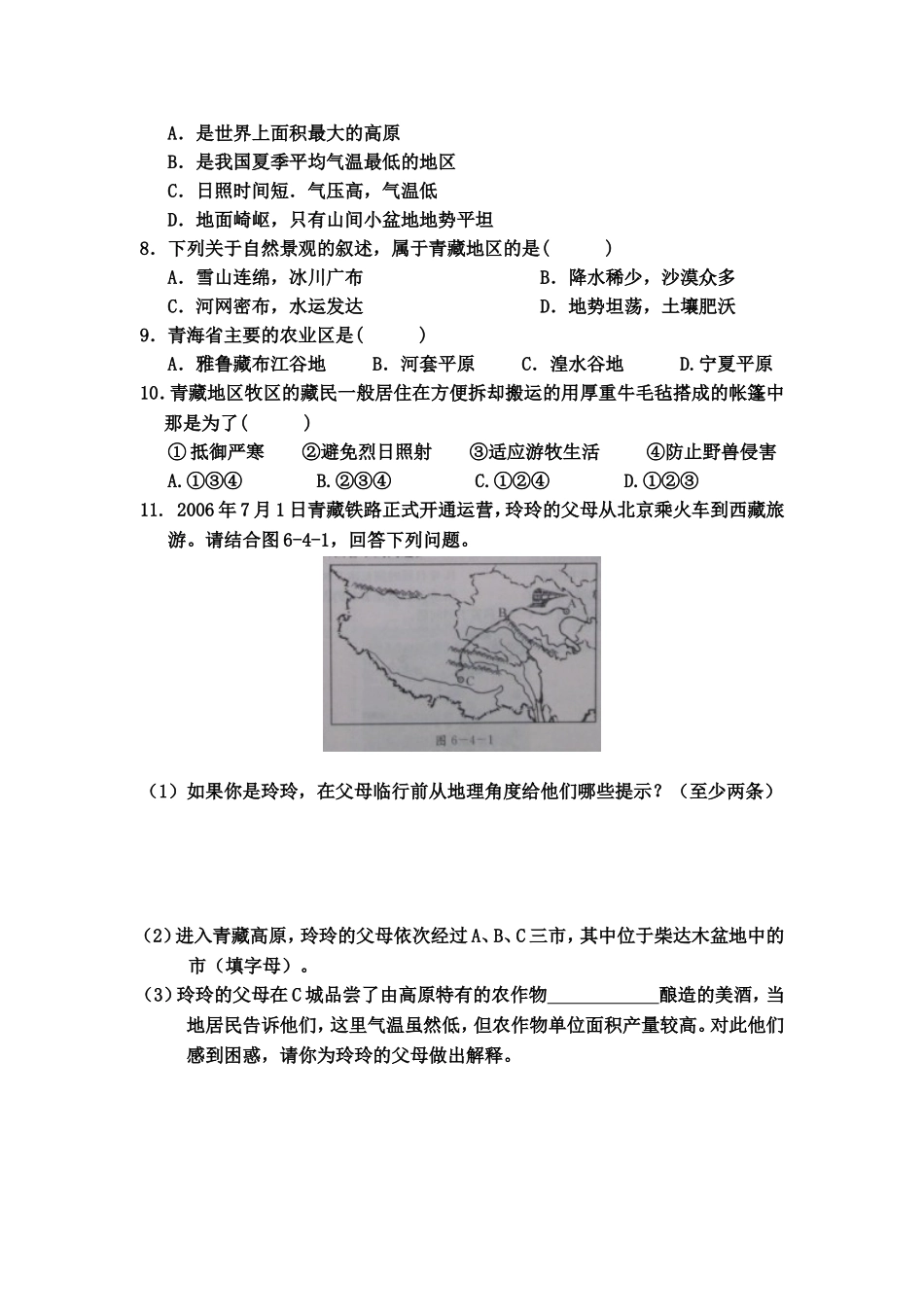 海拔最高的牧区（导学案）_第3页