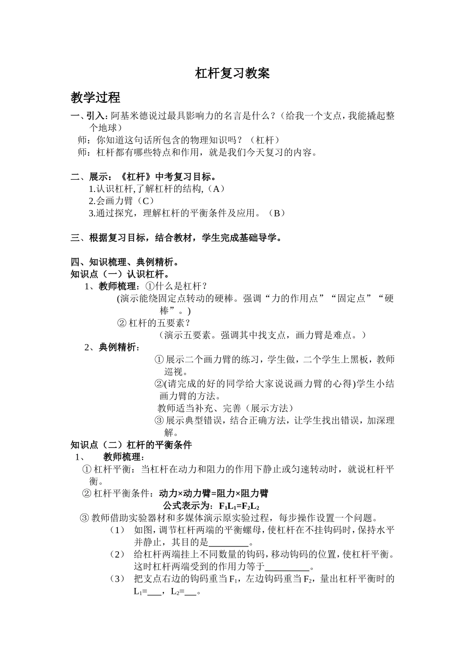 杠杆复习教案_第1页