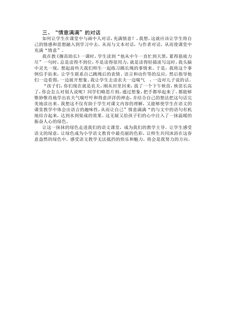 语文课堂的一抹抹绿色_第2页