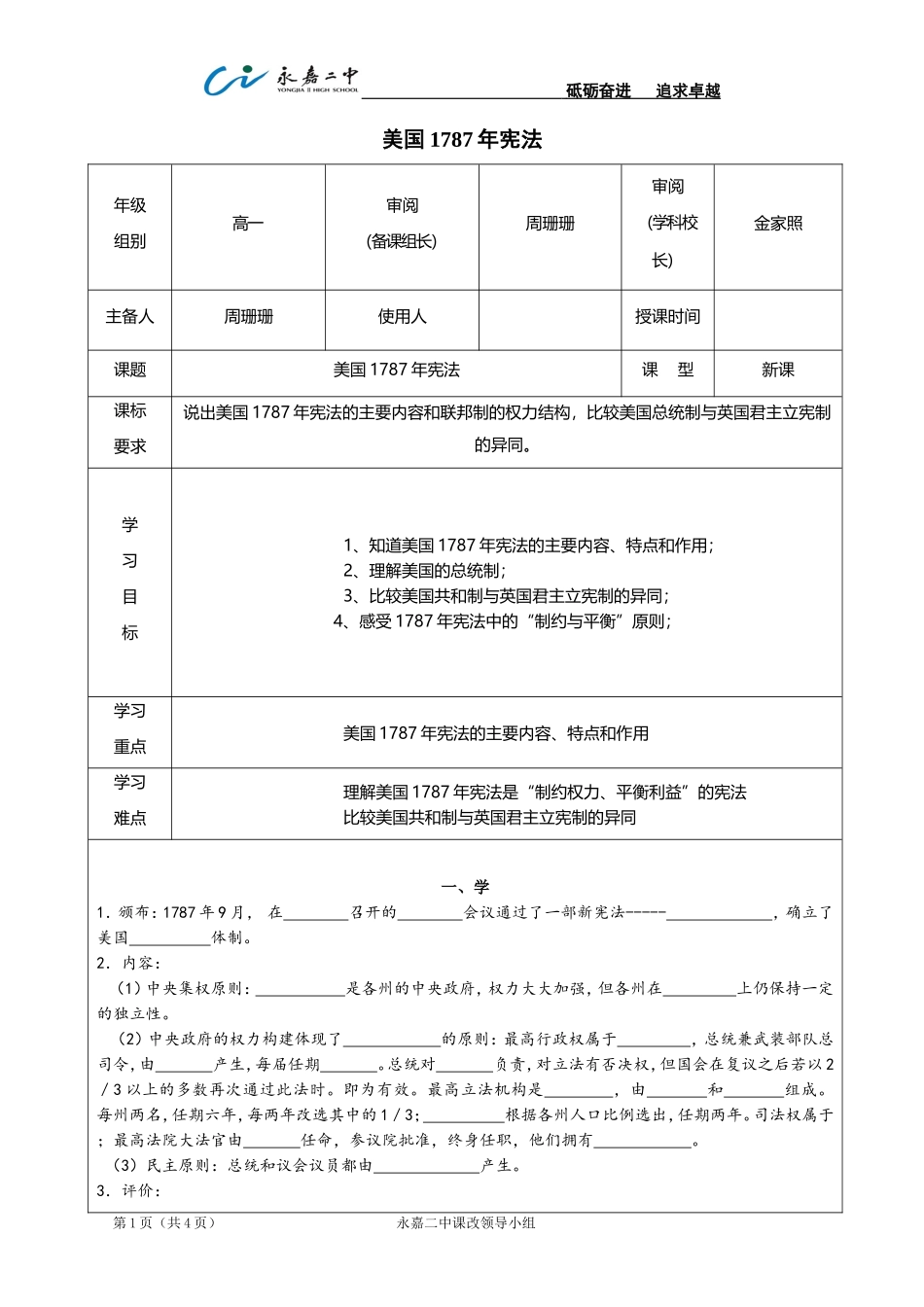 美国1787年宪法_第1页