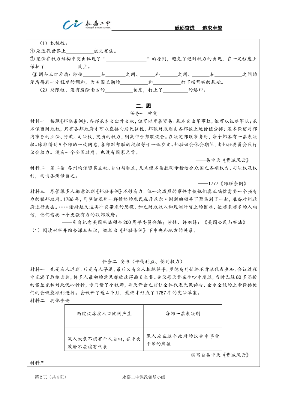 美国1787年宪法_第2页