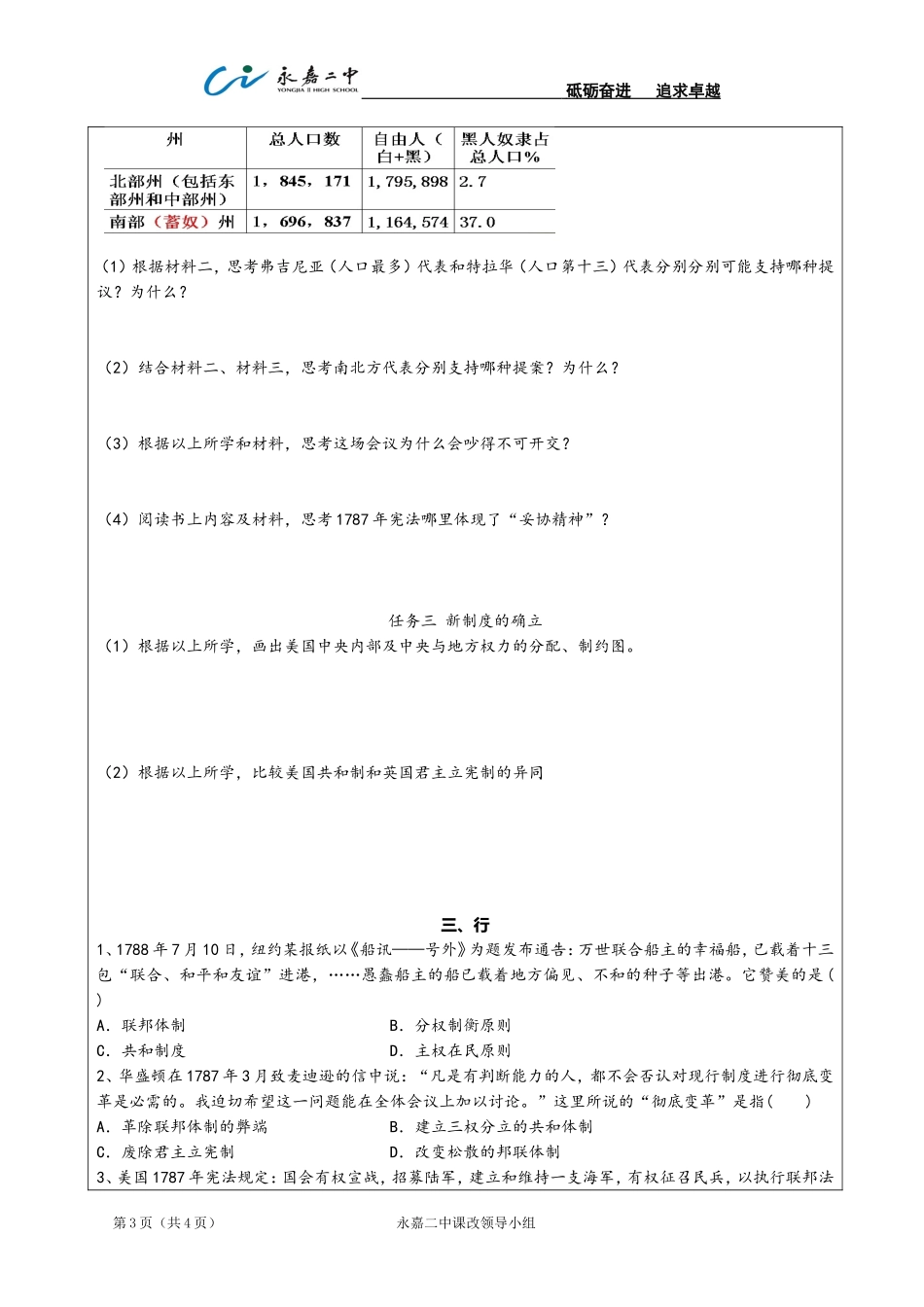 美国1787年宪法_第3页