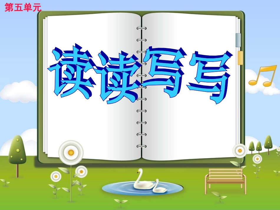人教版四年级上册语文园地五_第2页