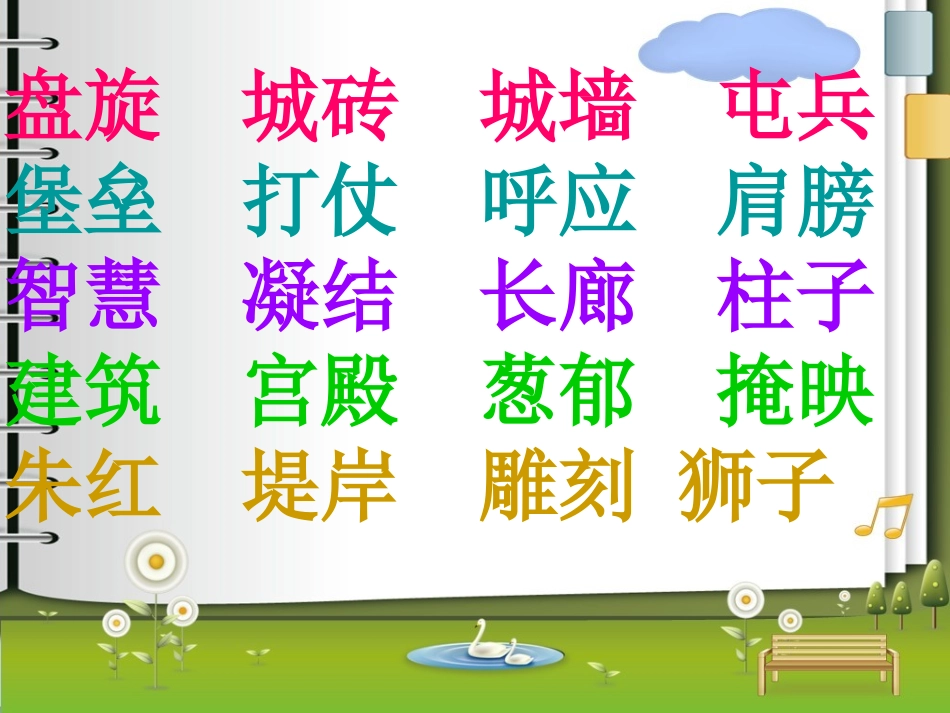 人教版四年级上册语文园地五_第3页