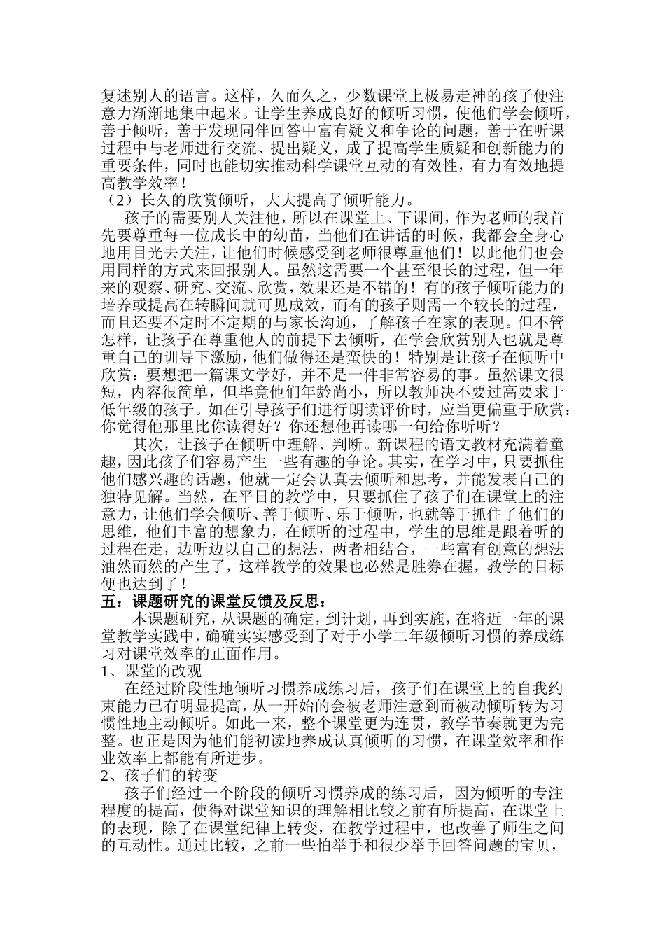小学低段语文如何培养学生的倾听能力结题报告_第2页