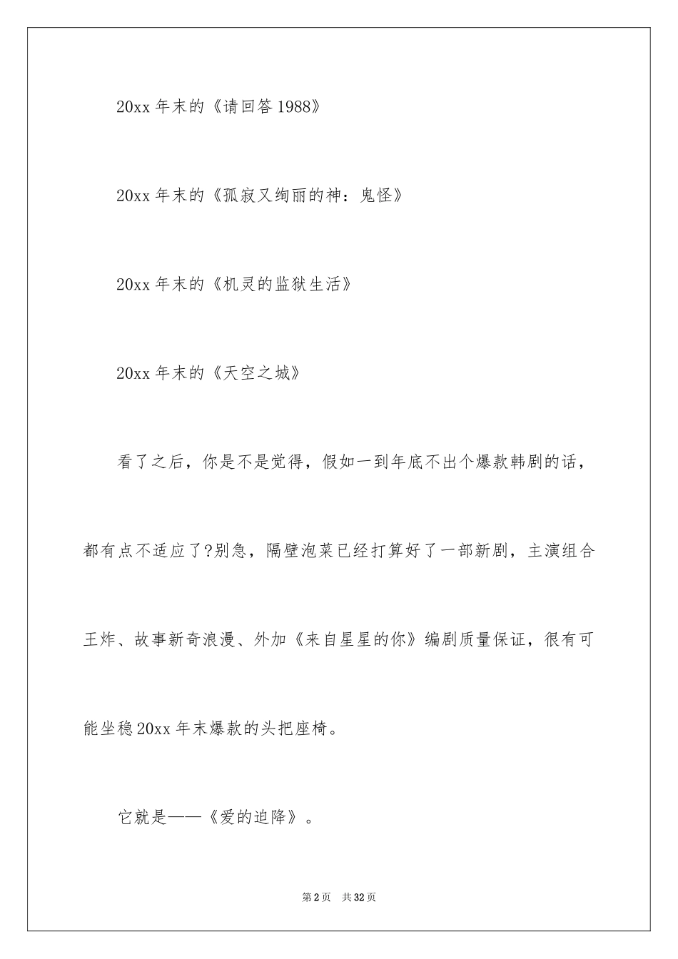 2024《爱的迫降》观后感_1_第2页