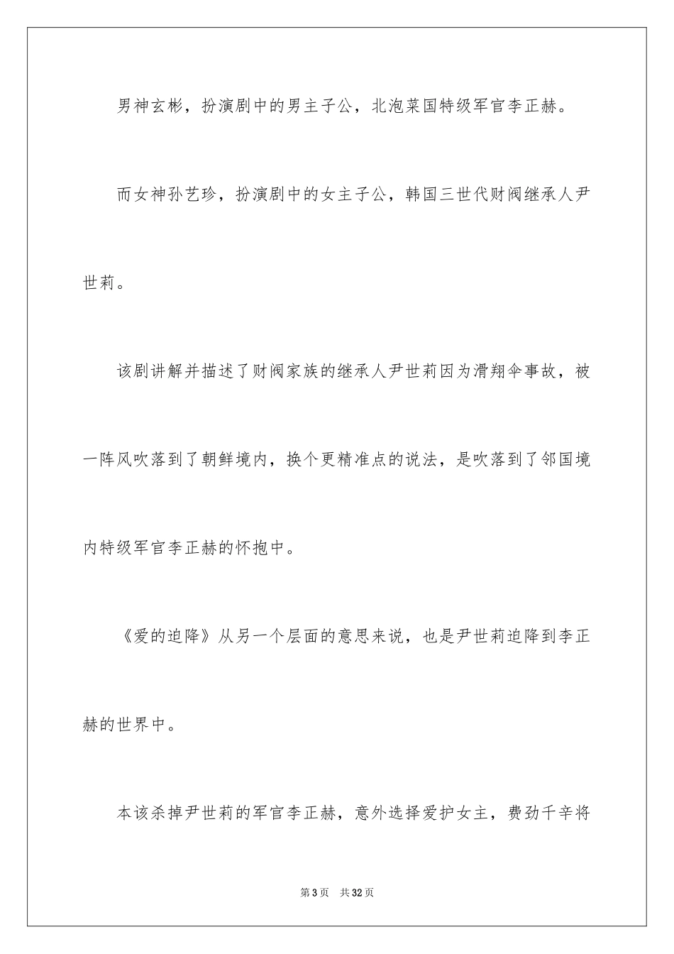 2024《爱的迫降》观后感_1_第3页