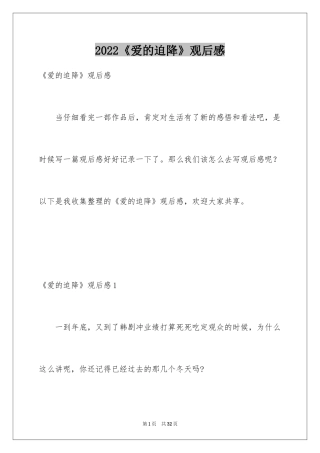 2024《爱的迫降》观后感_1