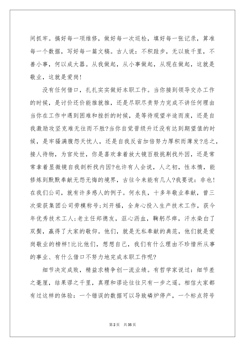 护士爱岗敬业演讲稿_第2页